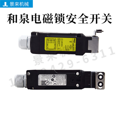 IDEC锁开关HS5L-VD4磁力锁安全开关 HS5L-XH7Y
