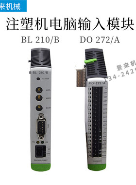 全新原装KEBA Kemro K2-200 BL210/B注塑机DO272/A控制器模块