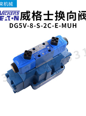威格士电磁阀DG5V-8-S-2C-E-MUH换向阀单向液压阀阀门比例阀