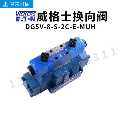 威格士电磁阀DG5V-8-S-2C-E-MUH换向阀单向液压阀阀门比例阀