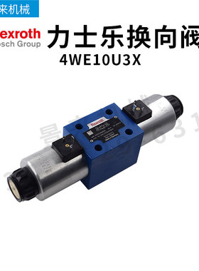德国力士乐REXROTH电磁阀4WE10U3X/CG24N9K4换向阀单向液压阀阀门