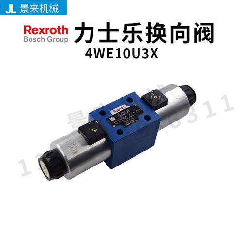 德国力士乐REXROTH电磁阀4WE10U3X/CG24N9K4换向阀单向液压阀阀门