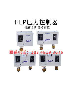 合力HLP520空调502高低压控制器