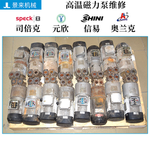 元欣磁力泵配件模温机泵体泵套石墨垫片束环维修保养修理