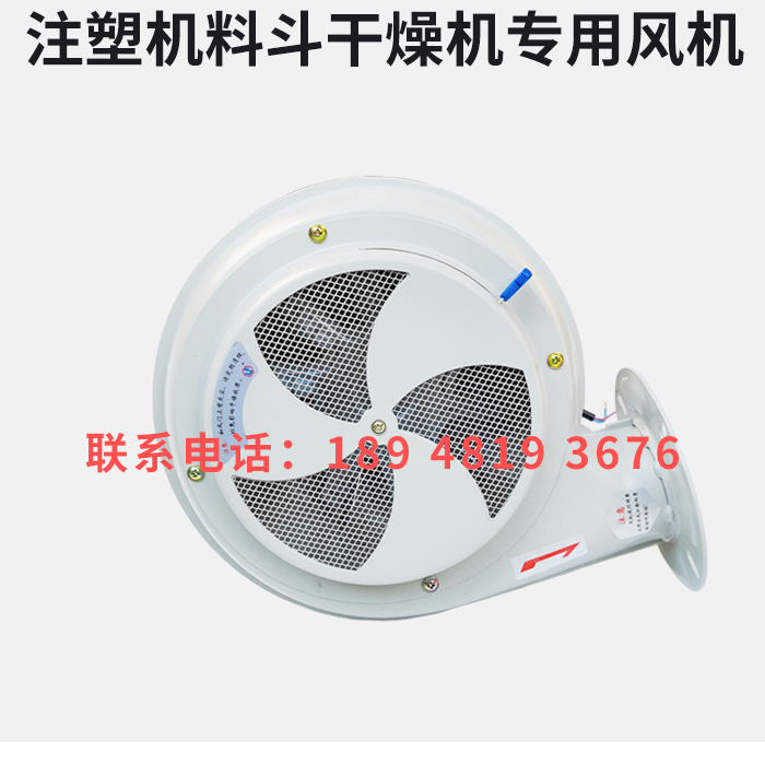 注塑机料斗干燥风机鼓风机电热丝