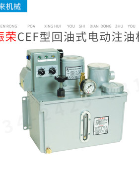 台湾振荣CHENYINGCEF回油式电动注油机CEF25W  CEF60W