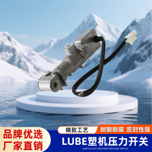 油脂吐出检知器 LUBE发那科日钢日精注塑机压力开关电气式