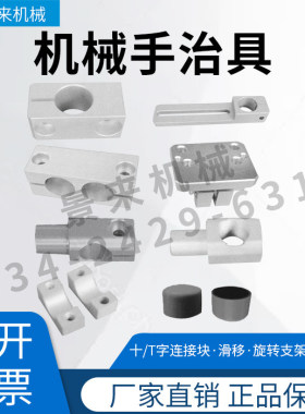 机械手治具十字连接块附加滑移平行MCD抱具T字旋转不锈钢钢管盖