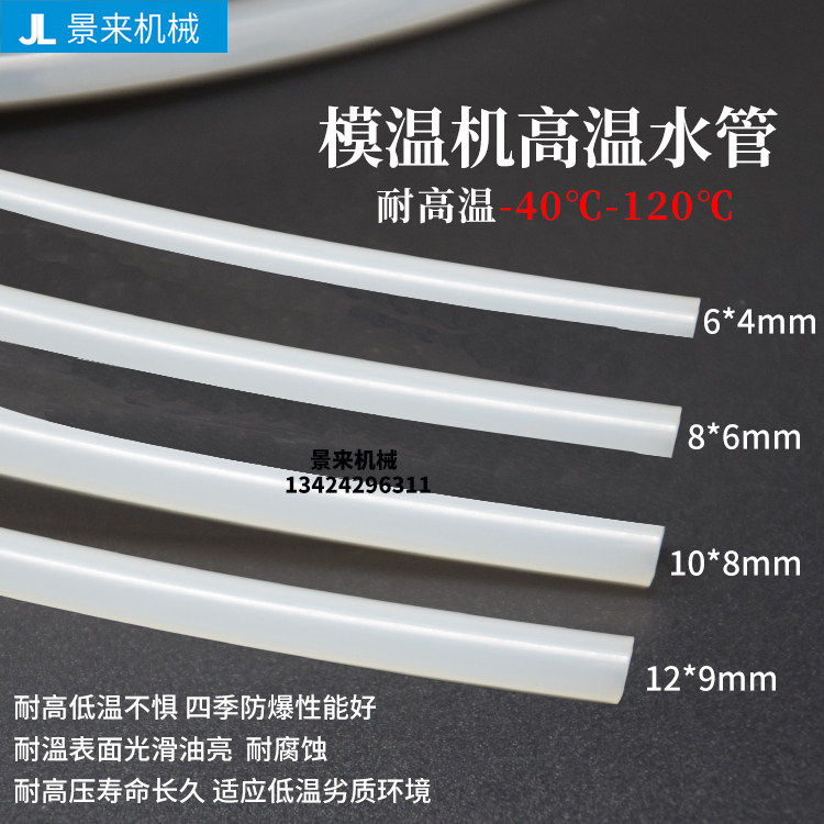 模温机油管水管油温机管模具高温管导热油管120℃PA尼龙管图片