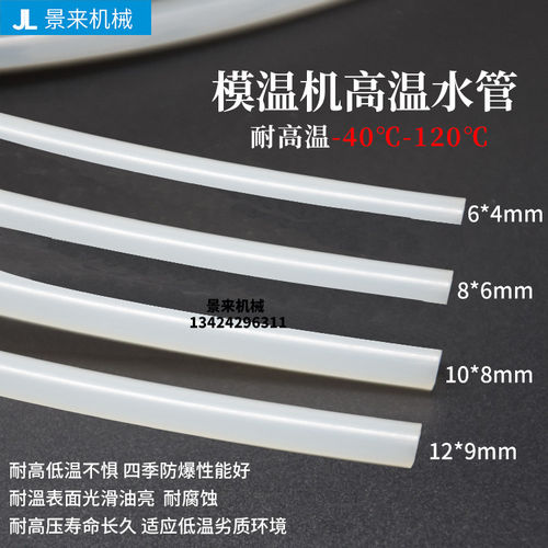 模温机油管水管油温机管模具高温管导热油管120℃PA尼龙管