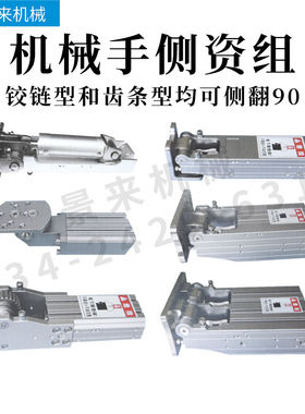 机械手气动杠杆气缸配件侧资组旋转90度32405063翻转气缸