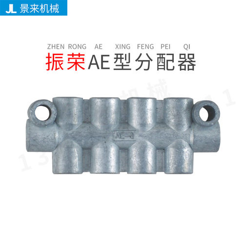 台湾振荣CHEN YINGAE型分配器AE-4 AE-6 AE-8 AE-10 AE-12