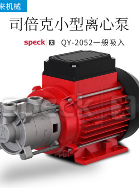 德国司倍克QY-2052一般吸入离心泵水泵