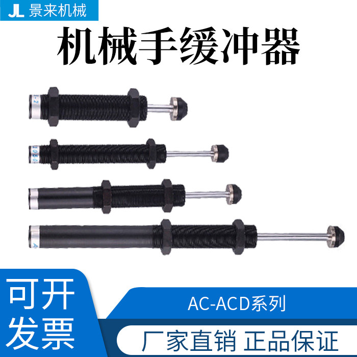 机械手缓冲器减震器AC-1416-2030-2050-ACD-2050W-SCD-2030-2550图片