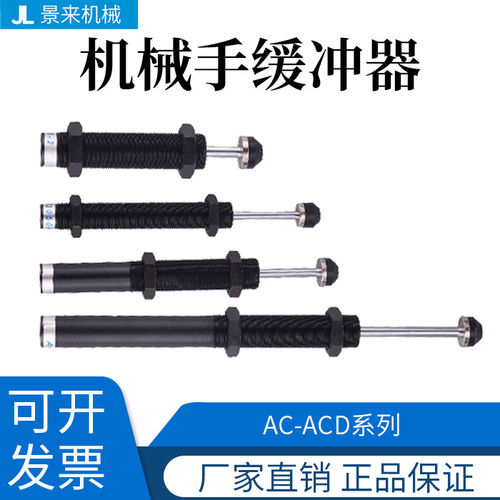 机械手缓冲器减震器AC-1416-2030-2050-ACD-2050W-SCD-2030-2550