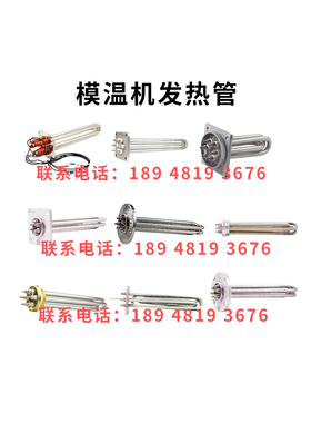模温机发热管加热管电热管圆形220V380V6KW9KW12KW不锈钢