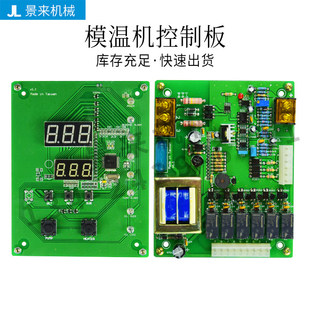 首熙木川信易拓斯达水温机油温机文穗台铁九阳模温机温控板控制板