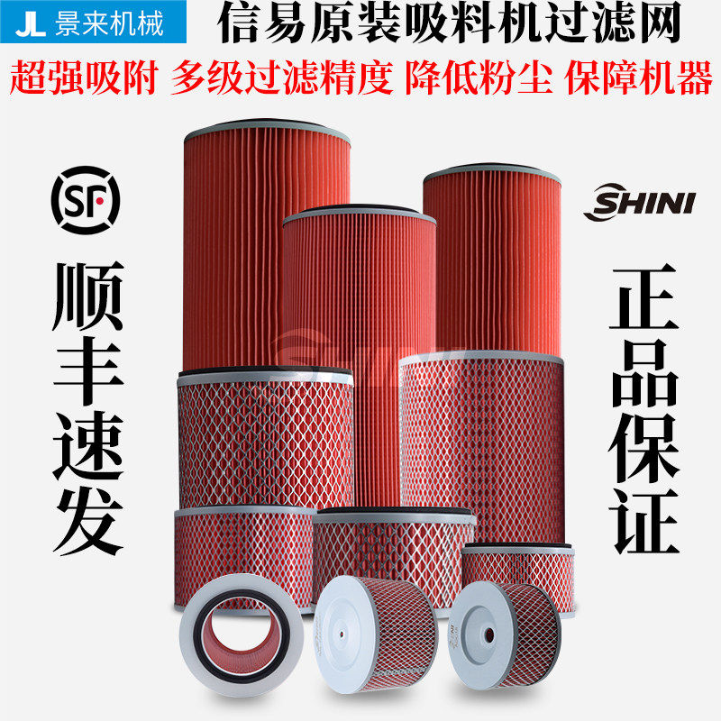 信易吸料机过滤网器芯ADC2-3-14-18-29-30SAL-200-300G-700G-800G图片