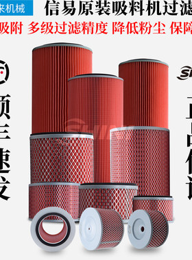 信易吸料机过滤网器芯ADC2-3-14-18-29-30SAL-200-300G-700G-800G