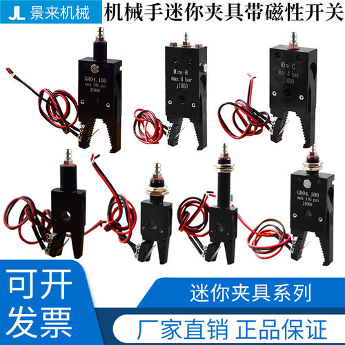 注塑机机械手迷你夹具J10601080带开关ABCDE磁检测GR04