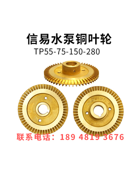 SHINI信易模温机水泵水封轴封铜叶轮TP-55TP-75TP-150TP-280原装