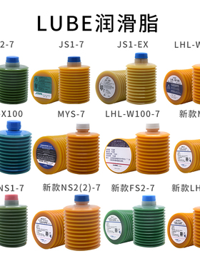 顺丰包邮LUBE润滑脂NS(2)2-4MP-400ALA-07-00 G07-GZ1-0 HLH300-7