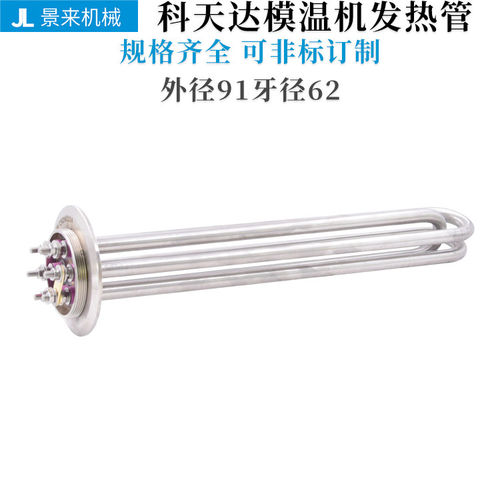 科天达模温机发热管电热管加热管水温机油温机6KW9KW12KW非标定制