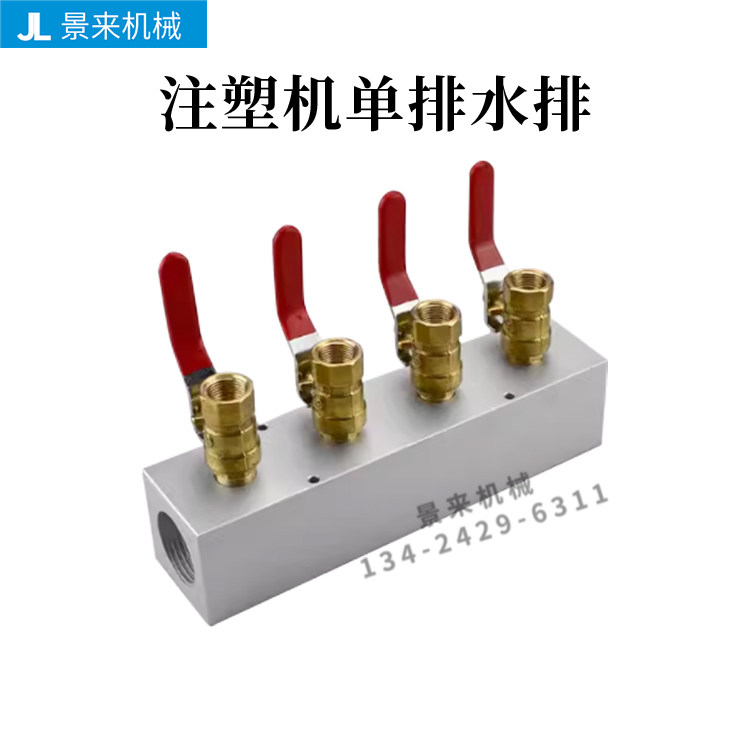 注塑机单排水排外螺纹塑料模具冷却管分流器分配阀图片