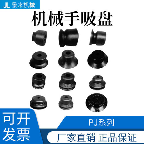天行机械手耐高温硅胶吸盘真空PF黑白PF-4  PF-45 PJG-10 PJG-20