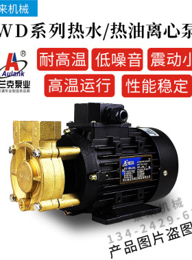 水泵WD-021S-H-7S-10E-20N-D-S-33油加热器循环用热油离心