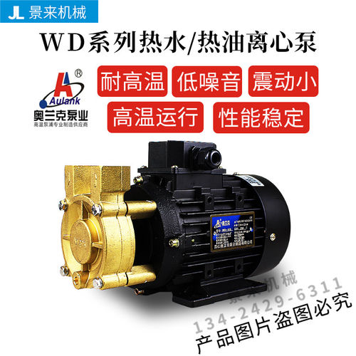 奥兰克水泵WD-021S-H-7S-10E-20N-D-S-33油加热器循环用热油离心