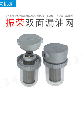 台湾振荣CHEN YING双面滤油网(内含磁石组）FL-2  FL-3
