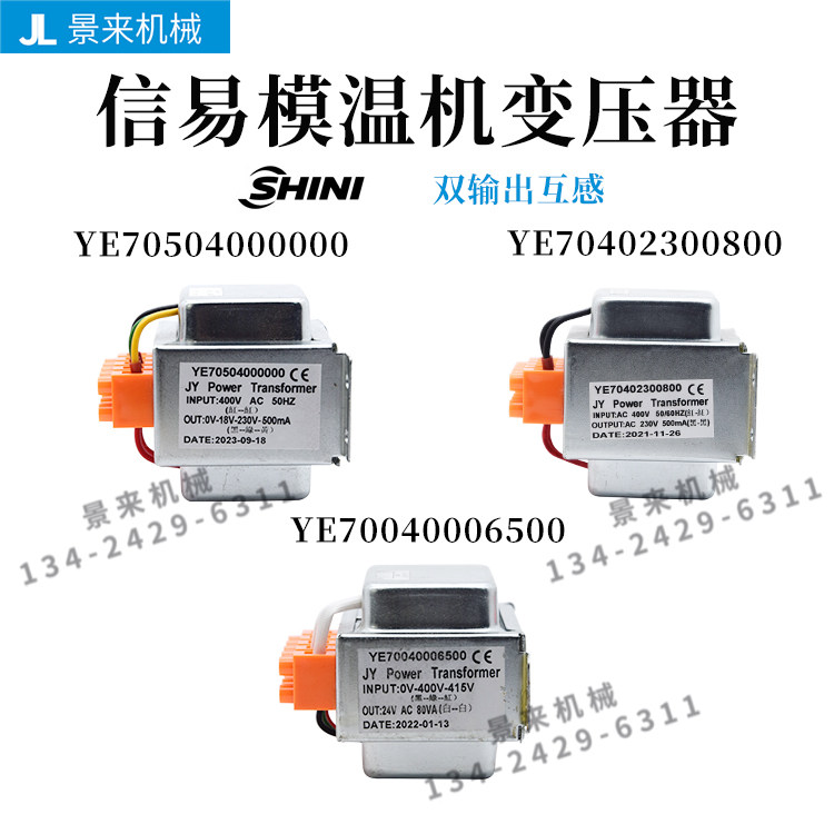 SHINI信易模温机变压器DG-500干燥机吸料机互感自藕YE70504000000图片