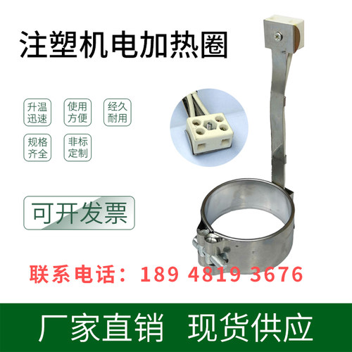 注塑机加热圈高温电220V不锈钢