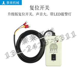 300抽料机报警器蜂鸣器 吸料机复位开关300G上料机电源开关SAL