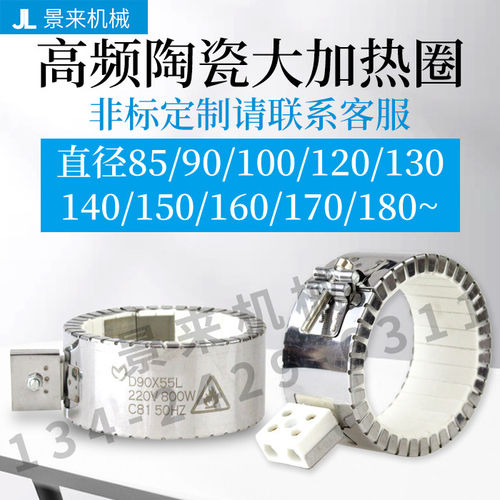 注塑机陶瓷发热圈220V130x75/170x55/190x75/200x60/210x82