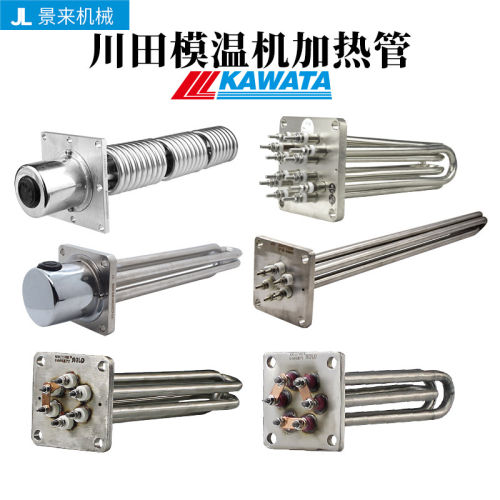 川田原装KAWATA模温机发热电热加热管加热器加热棒6KW 9KW 12KW