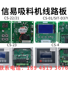 信易吸料机电路板CS-21/22 CS-23一体分体式控制板CS-01-04上料机
