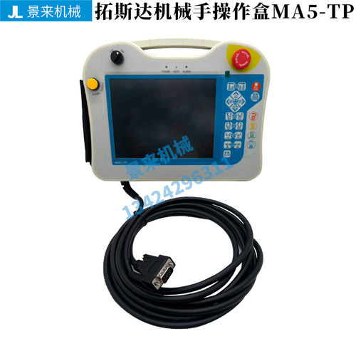 拓斯达机械手操作盒手控盒显示屏操作器MA5-TP