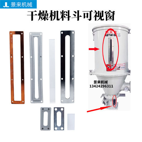 桶身视窗25-200KG料斗透视窗口干燥机桶身玻璃可视窗储料窗底座