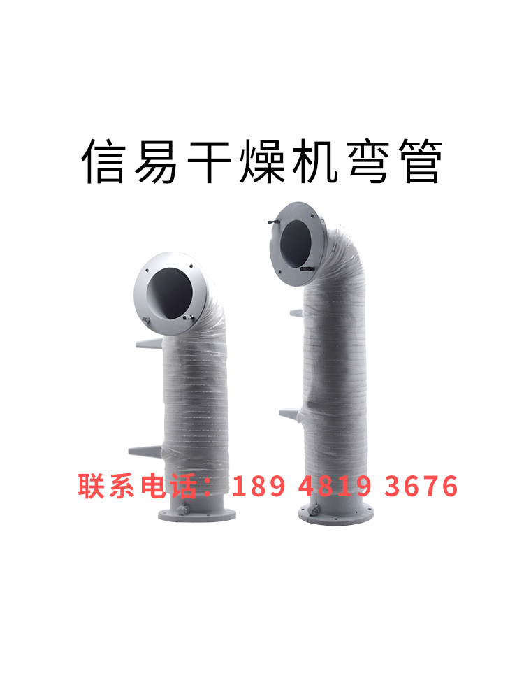 信易干燥机料斗热风弯管