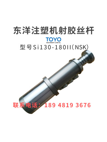 东洋注塑机滚珠丝杆Si130-180II射胶丝杆NSK原装进口
