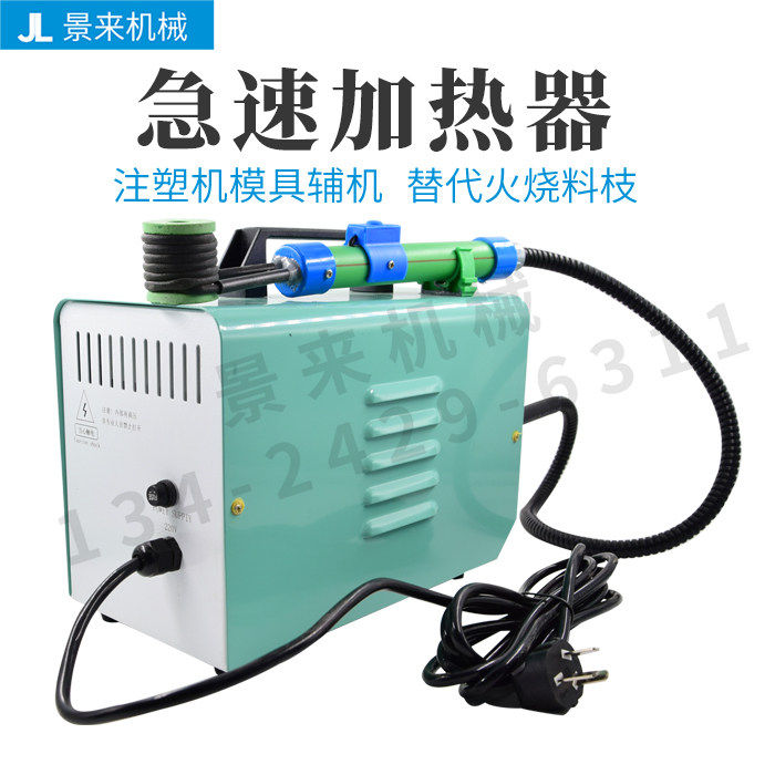 注塑机模具辅机急速加热器快速加速电子极速加热器