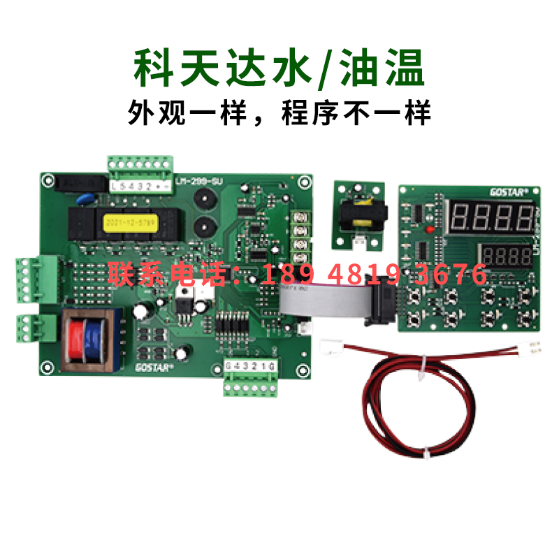 LM-299-SU模温机电路板温控板