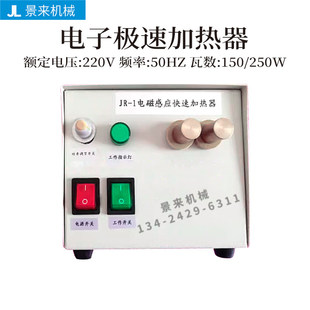 电子快速加热器电子极速注塑模具粘模专用JR-1辅机电磁感应急速