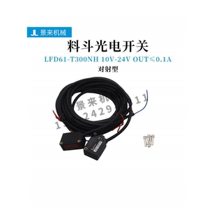 吸料机对射光电开关E3ZG-T61-D感应传感器劳恩光电开关