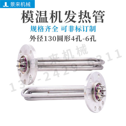 圆形316不锈钢模温机电发加热管水油温机6KW9KW12KW/130*105