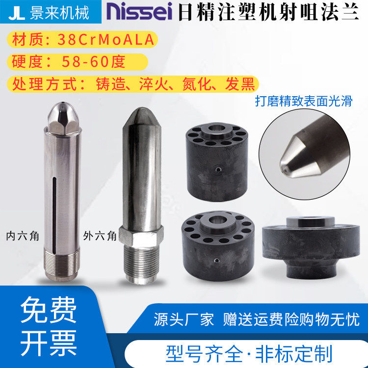 日精注塑机射咀喷咀大咀料筒料管NEX-5E9E3E12E喷嘴法兰图片