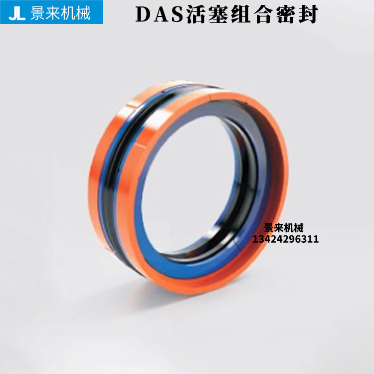 液压油缸油封密封圈DAS组合密封垫圈大全o型活塞5件组合油封耐磨图片