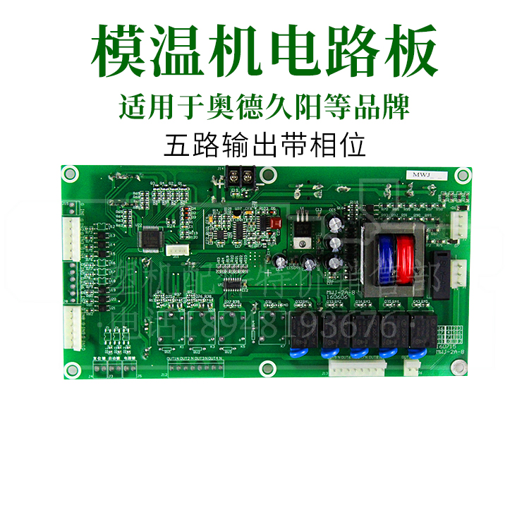 原装模温机控制板模温机电路板